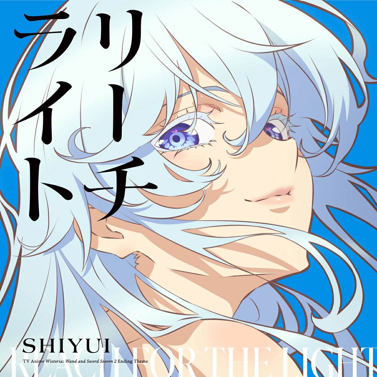 Reach Light [CD + Blu-ray Limited Pressing] (Shiyui)