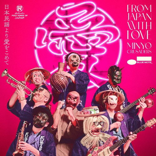 From Japan With Love [Limited Edition] (Vinyl) (Minyo Crusaders)