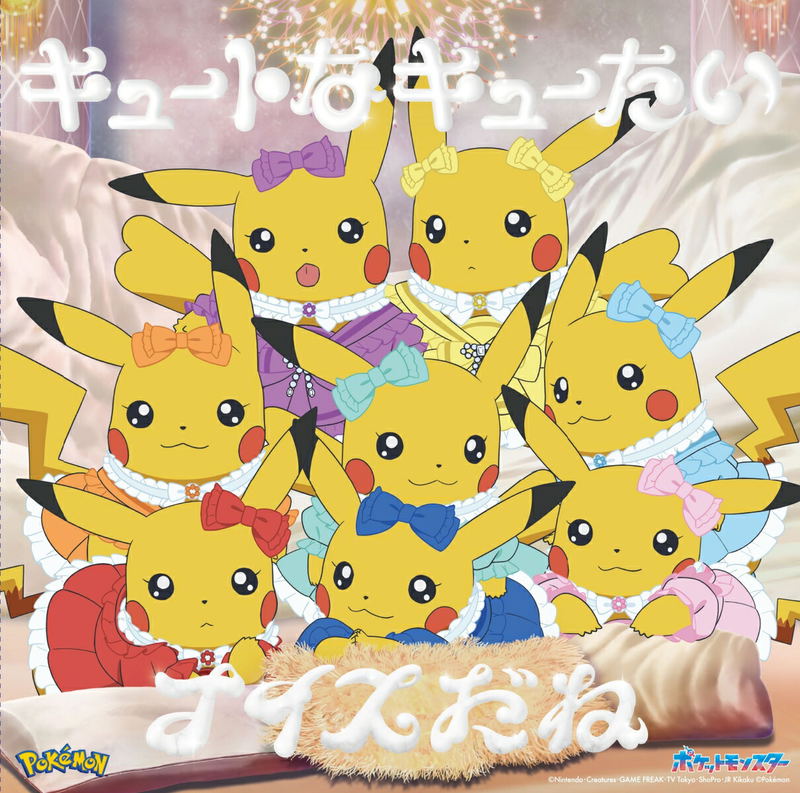 Cute Na Kyutai / Nice Dane [Anipoke x Cutie Street Edition] image 1