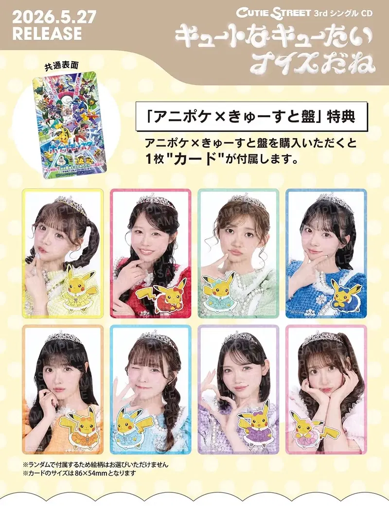 Cute Na Kyutai / Nice Dane [Anipoke x Cutie Street Edition] image 2