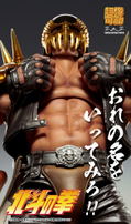 Super Action Statue Fist of the North Star: Jagi (Re-run) thumbnail 6