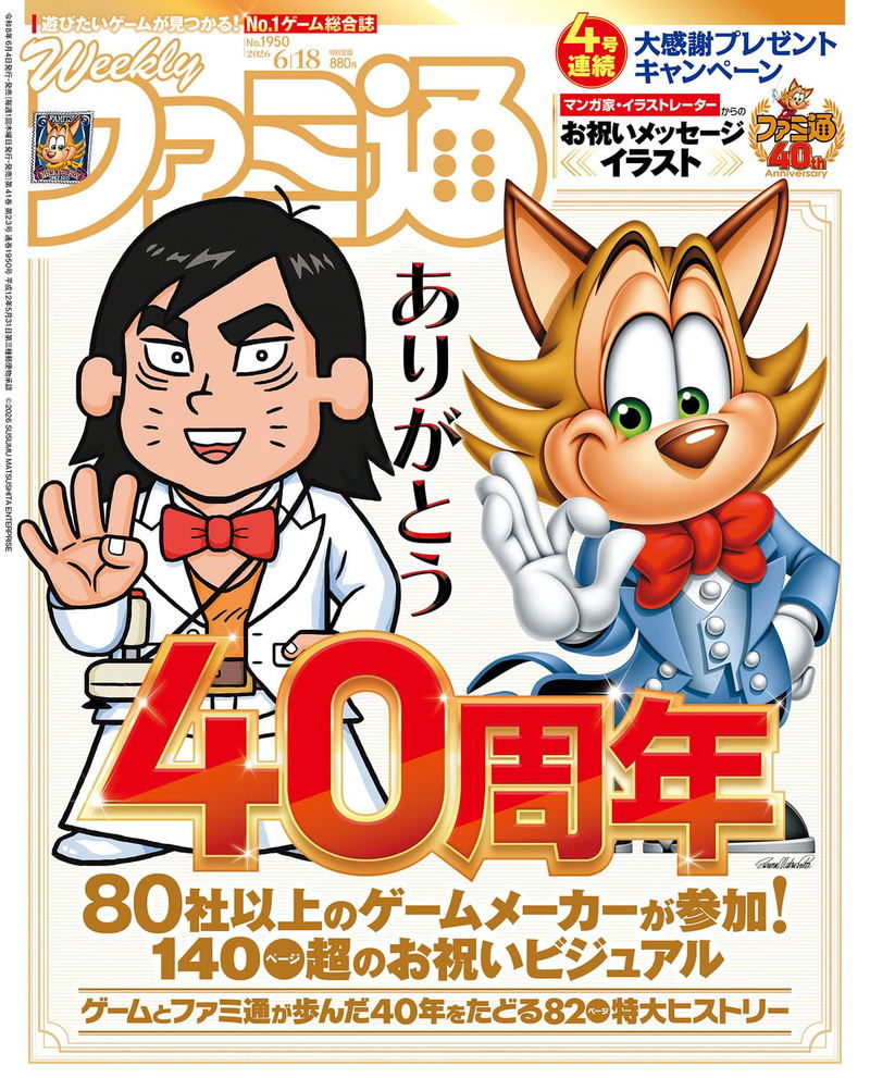 Weekly Famitsu June 18, 2026 Issue No (1950) image 1