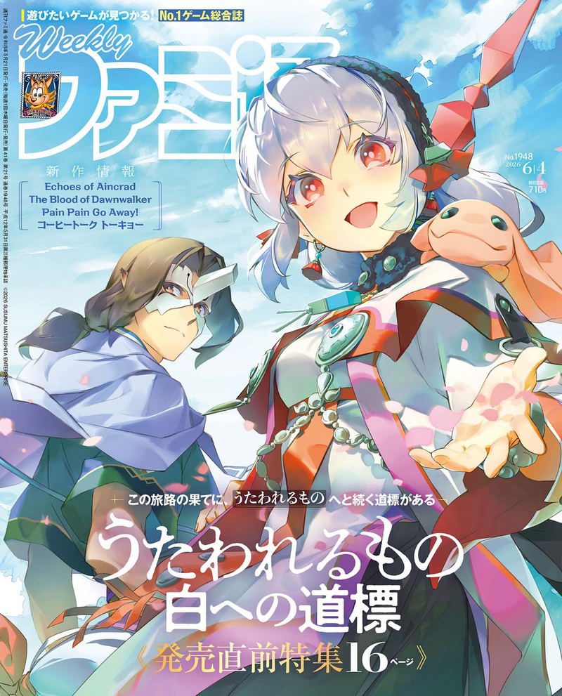 Weekly Famitsu June 4, 2026 Issue No (1948) image 1