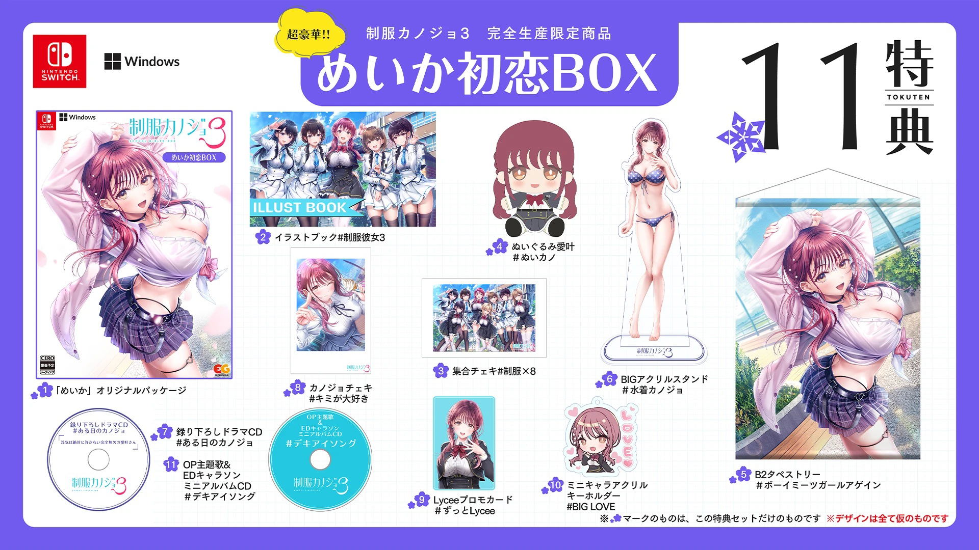 Seifuku Kanojo 3 [Meika First Love Box] for Nintendo Switch, Nintendo Switch 2