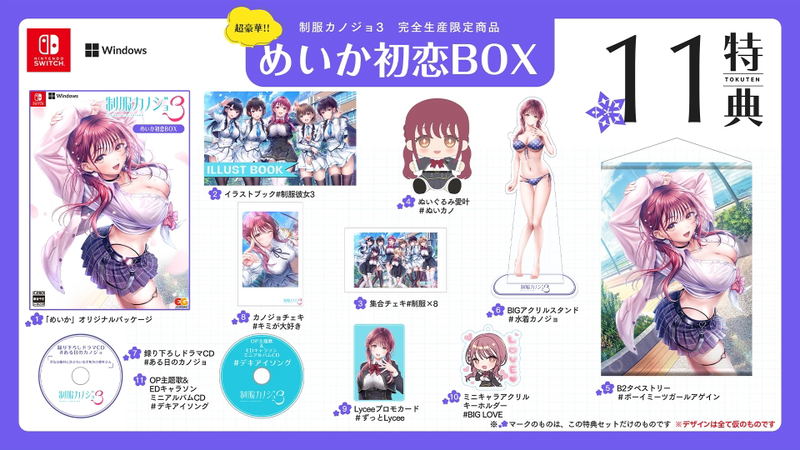 Seifuku Kanojo 3 [Meika First Love Box] image 1