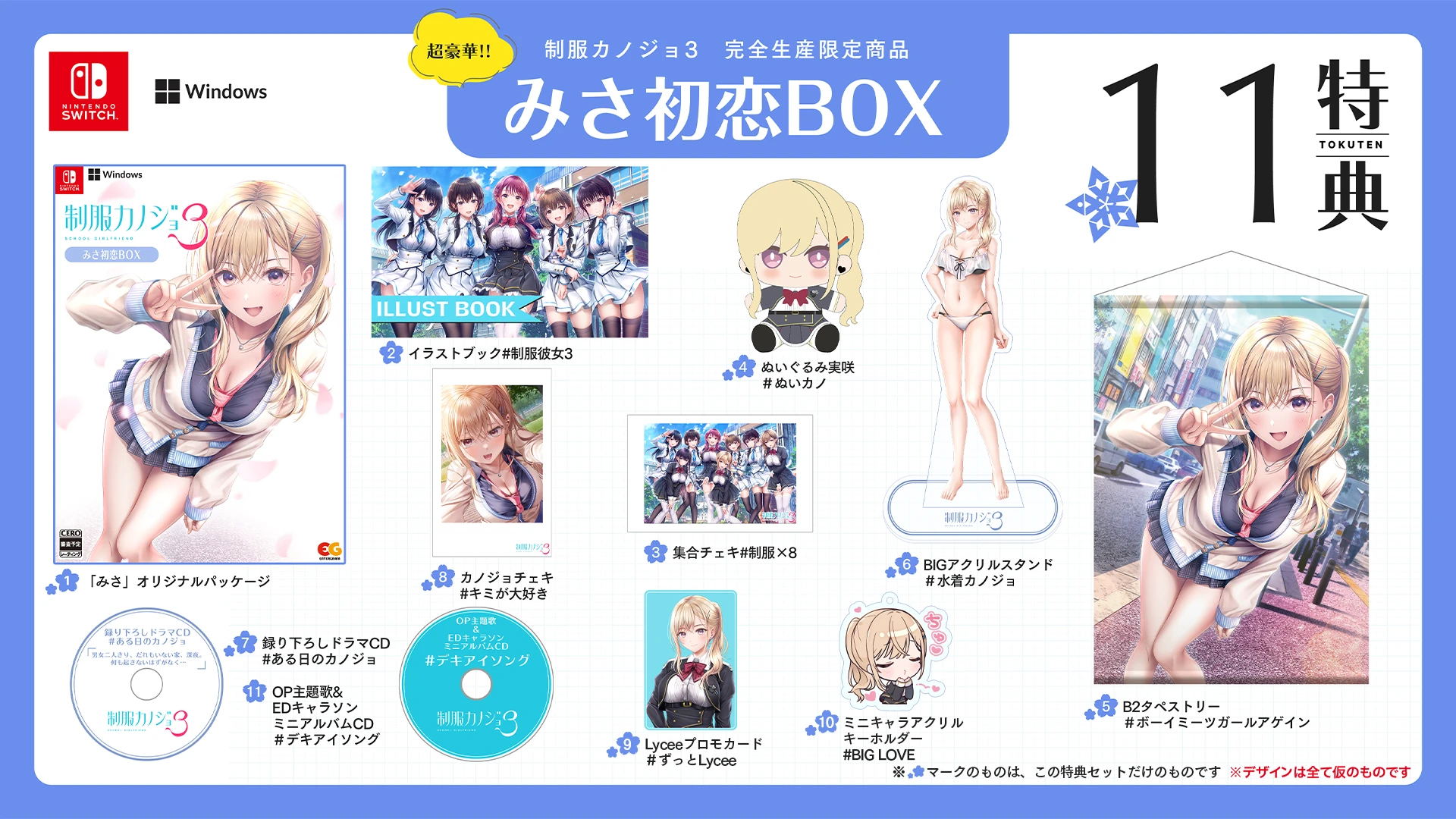 Seifuku Kanojo 3 [Misa First Love Box] for Nintendo Switch, Nintendo Switch 2