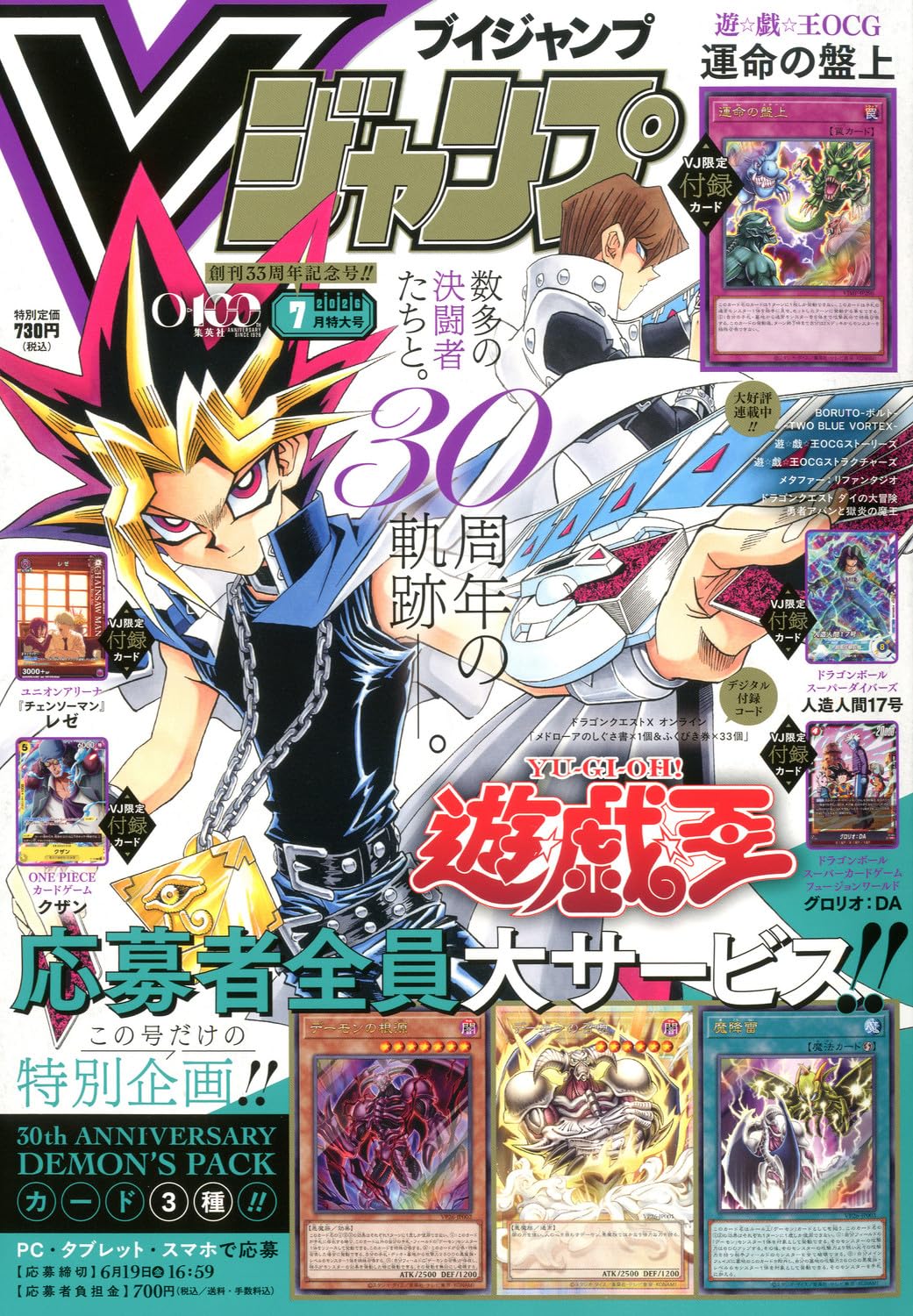 ブイジャンプ V Jump July 2026 Issue