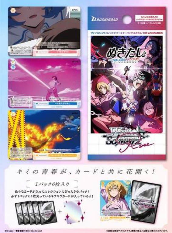 Weiss Schwarz Rose Booster Pack Nukitashi The Animation (Set of 10