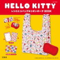 Hello Kitty Retro Eco Bag & Ribbon Pouch Book thumbnail 1