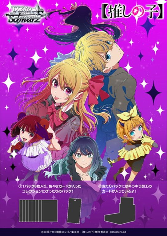 Weiss Schwarz Booster Pack Oshi No Ko Vol. 3 (Set of 10 Packs) image 1