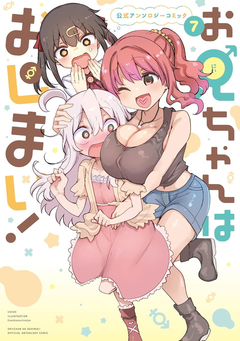 Oniichan Wa Oshimai! Official Anthology Comic 7 image 1