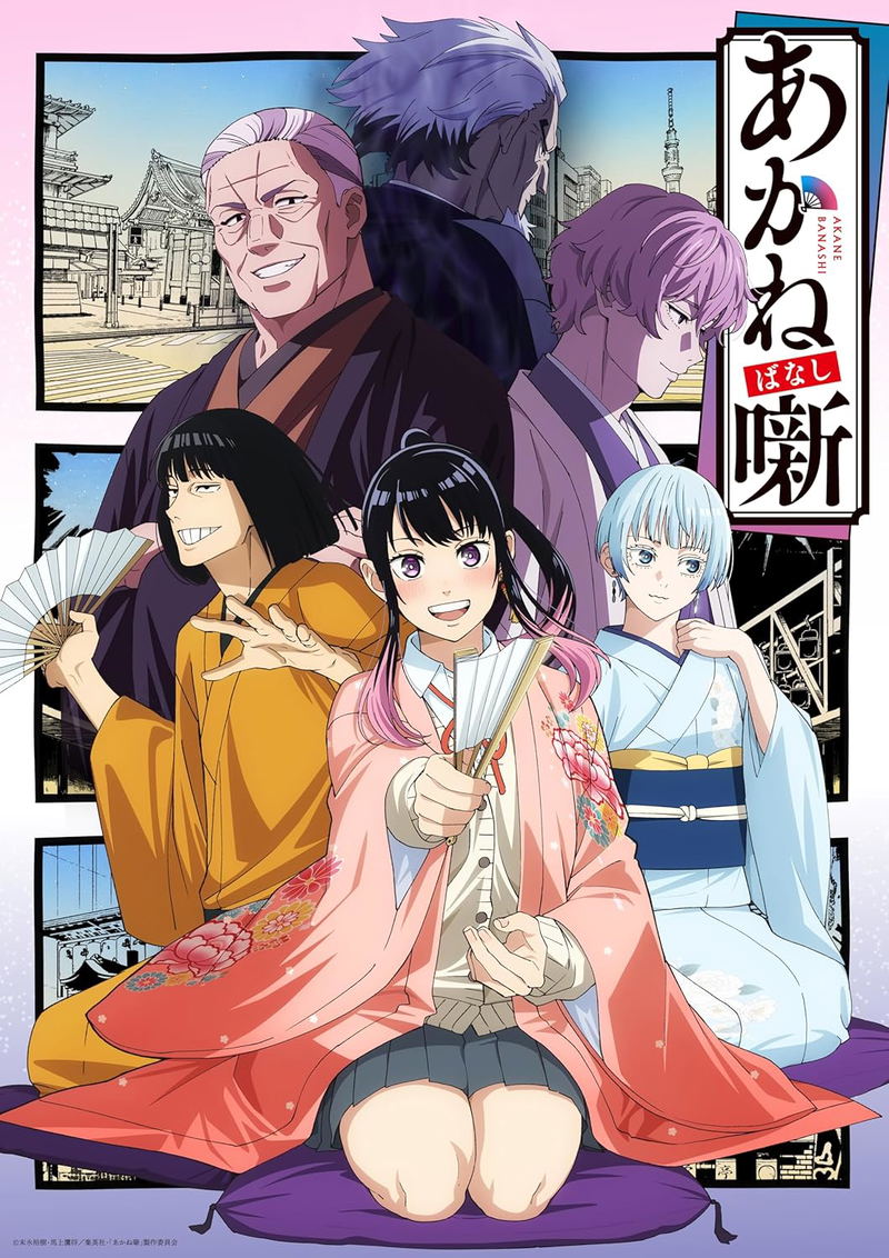 Akane-banashi Blu-ray Disc Box [Limited Edition] image 1