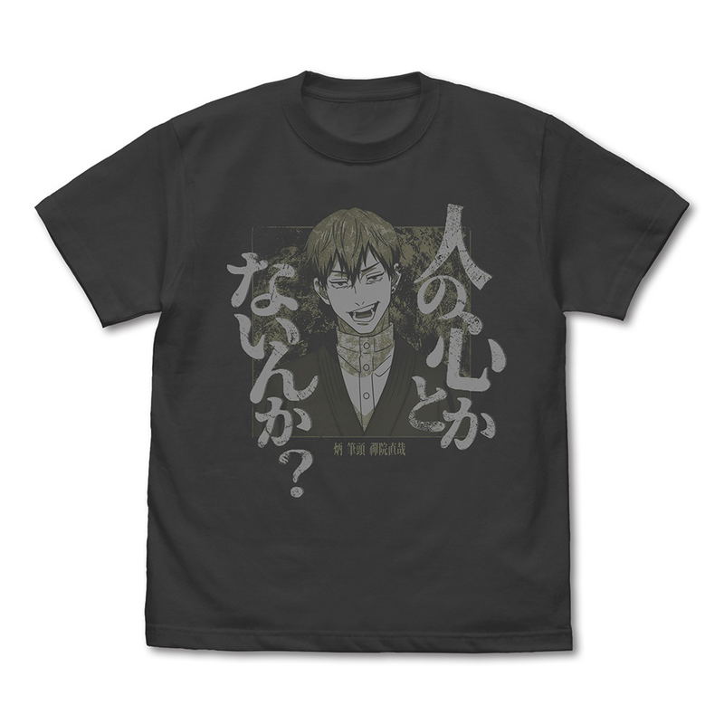 Jujutsu Kaisen - Zenin Naoya Don't You Have A Heart? T-shirt (Sumi | Size XL) image 1