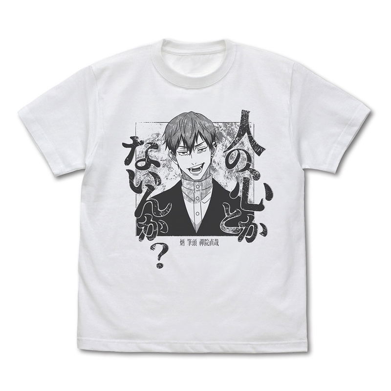 Jujutsu Kaisen - Zenin Naoya Don't You Have A Heart? T-shirt (White | Size L) image 1