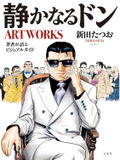 Shizukanaru Don – Yakuza Side Story Artworks thumbnail 1