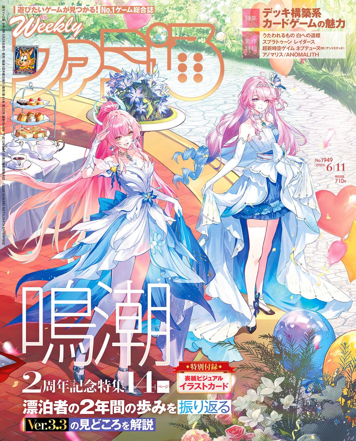 Jump Giga Spring 2026 Issue