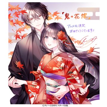 Oni No Hanayome Official Fanbook image 1