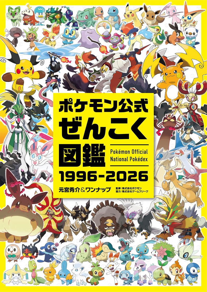 Pokemon Official National Pokedex 1996-2026 image 1