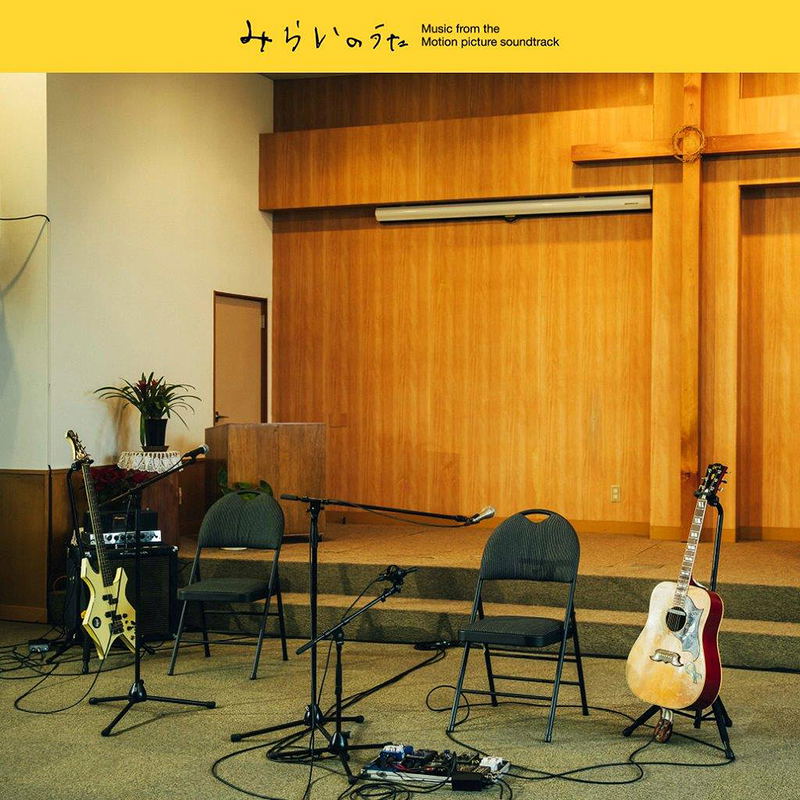 Mirai No Uta Soundtrack image 1