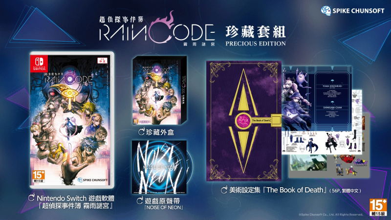 Master Detective Archives: RAIN CODE [Limited Edition] image 1