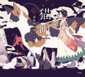 Nekomachi - Large And Magnificent (Rittosha Otome's Bookshelf) thumbnail 1