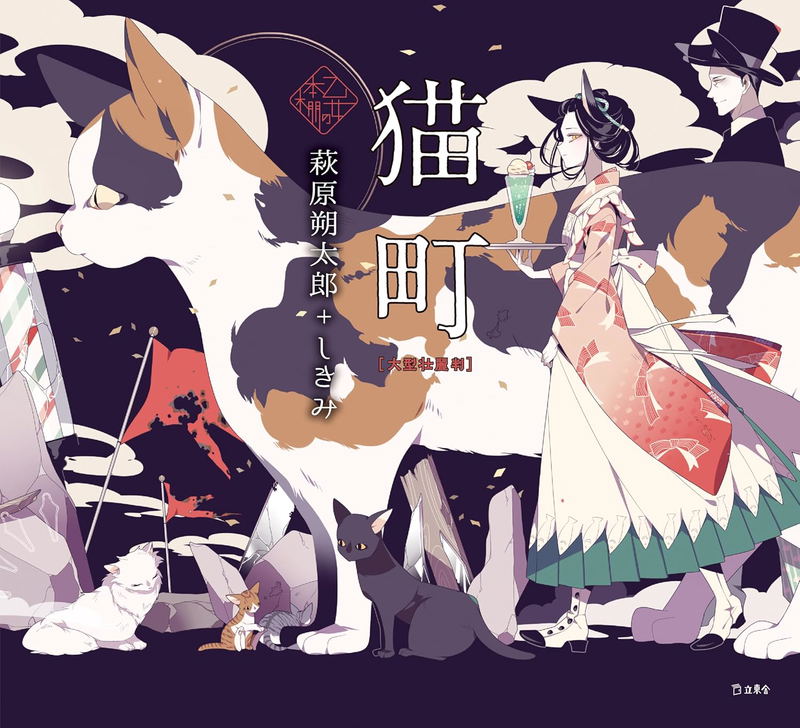 Nekomachi - Large And Magnificent (Rittosha Otome's Bookshelf) image 1
