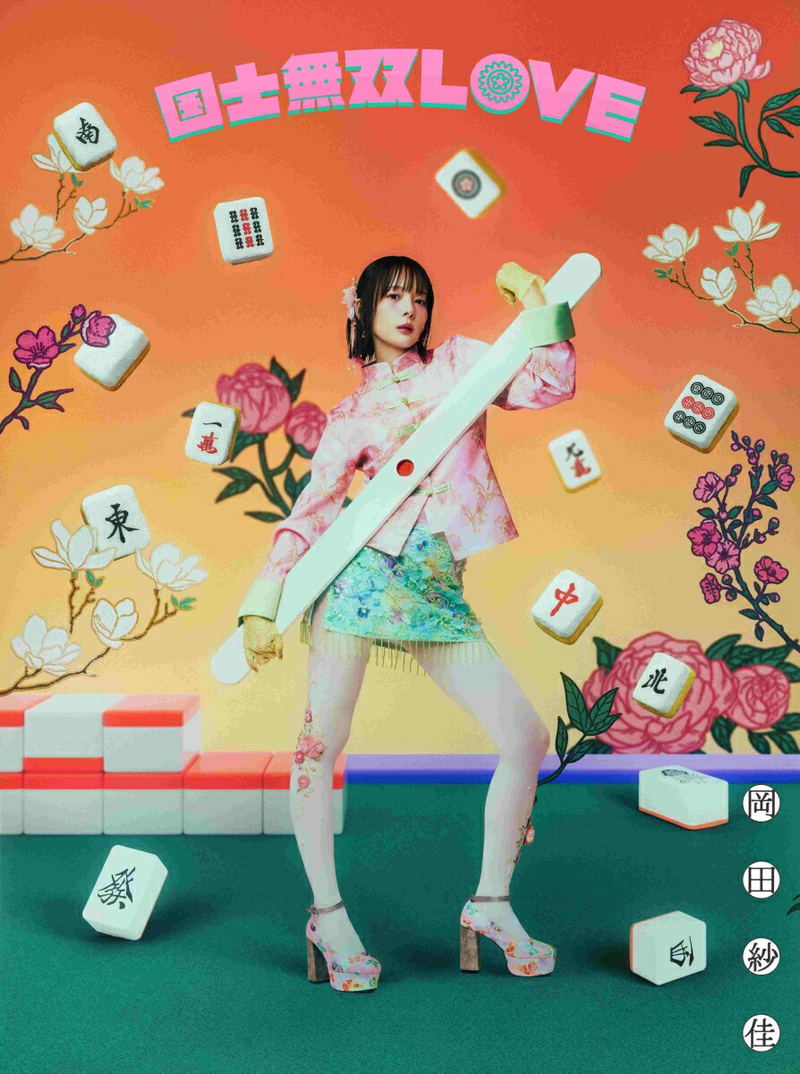 Kokushi Muso Love Yakuman Ver. [Limited Deluxe Edition] image 1