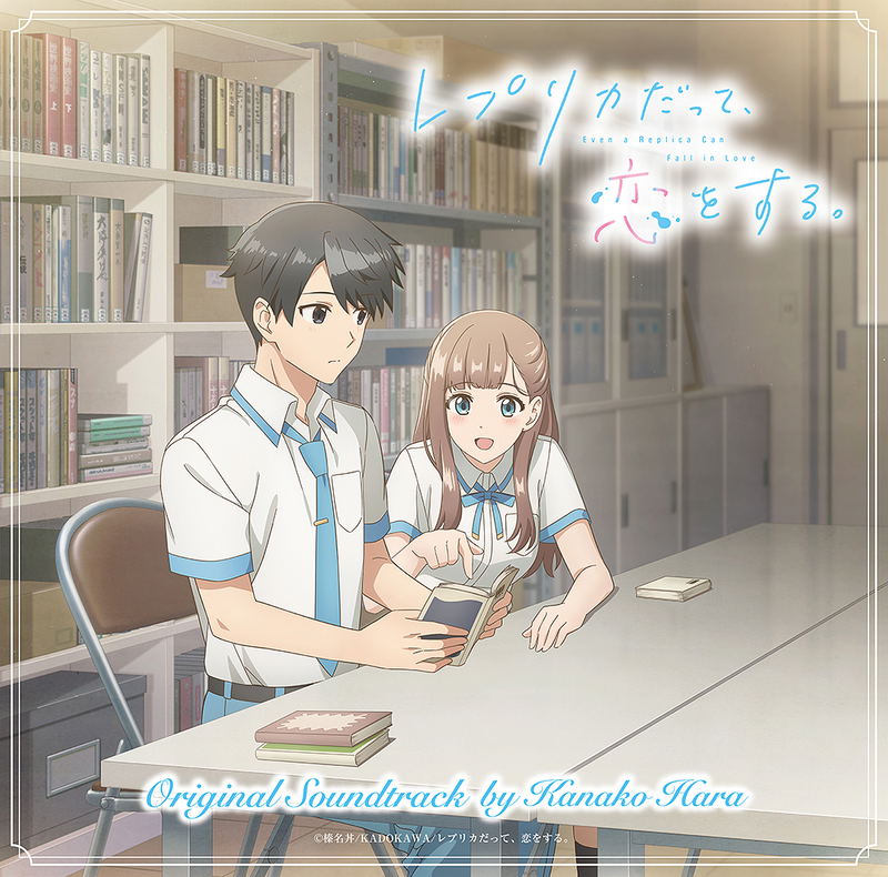 Even A Replica Can Fall In Love Original Soundtrack image 1