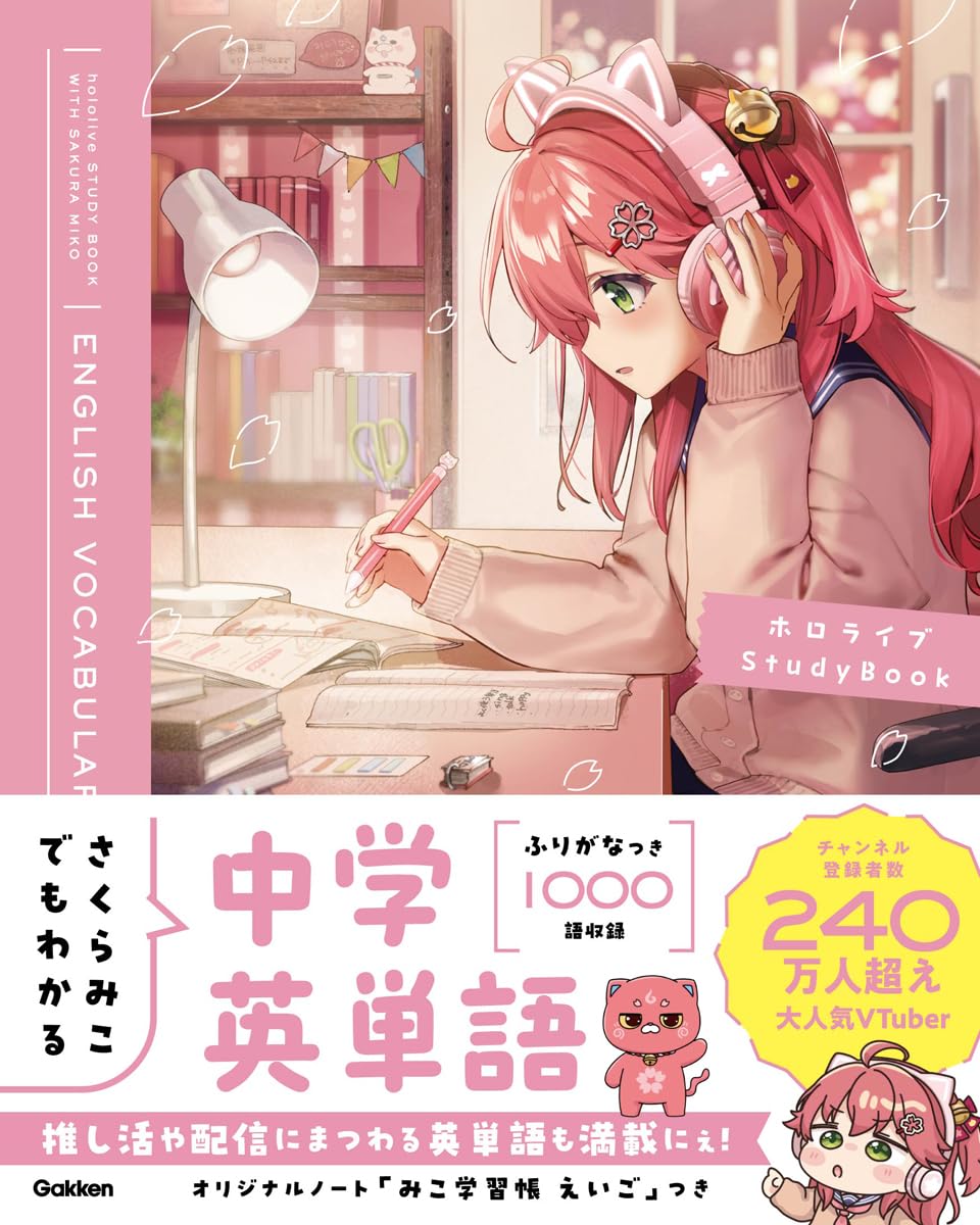 Junior High School English Vocabulary Even Sakura Miko Can