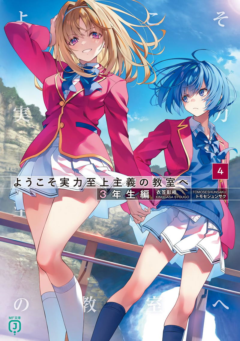 Classroom Of The Elite Year 3 Vol 4 image 1