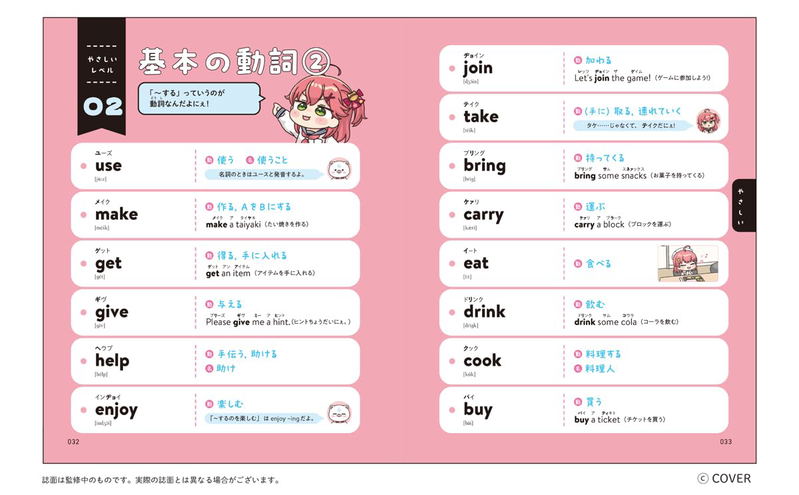 Junior High School English Vocabulary Even Sakura Miko Can Understand (Hololive Study Book) image 2