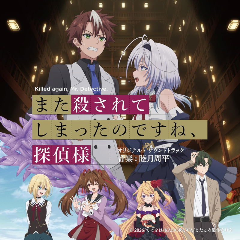 Killed Again, Mr. Detective Original Soundtrack image 1