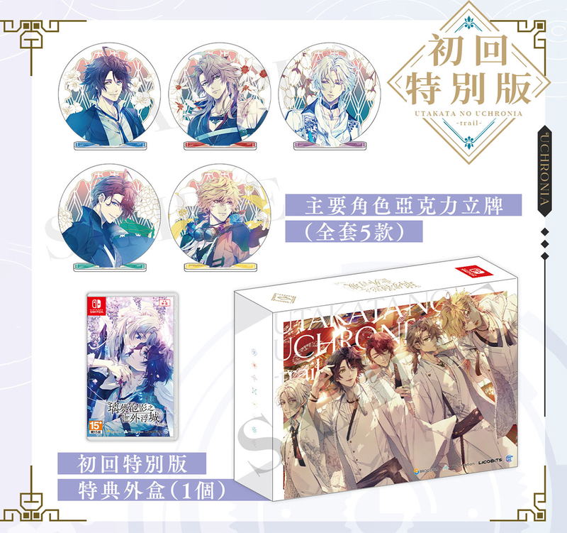 Utakata no Uchronia: trail [Limited Edition] image 1