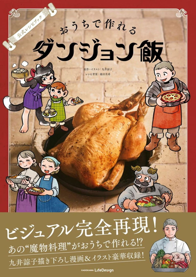 Delicious In Dungeon Official Recipe Book Home Cooking image 1
