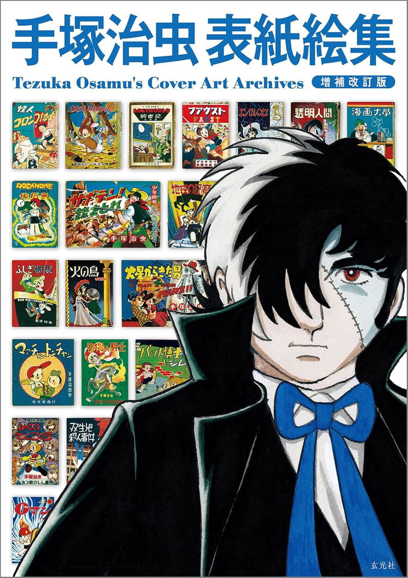 Osamu Tezuka Cover Art Archives (Expanded And Revised Edition) image 1