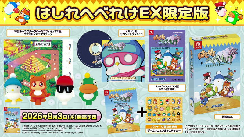 Hashire Hebereke: EX [Limited Edition] (Multi-Language) image 1