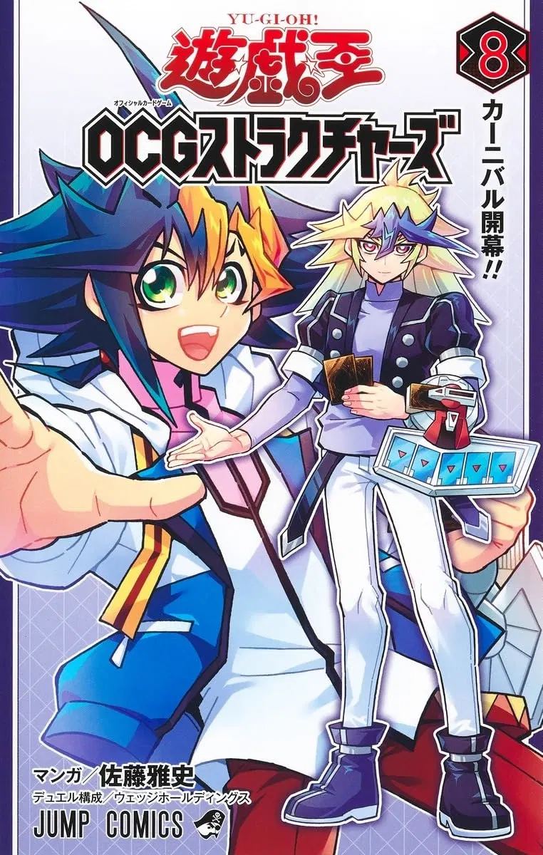 Yu-Gi-Oh! OCG Structures Vol.12 image 1