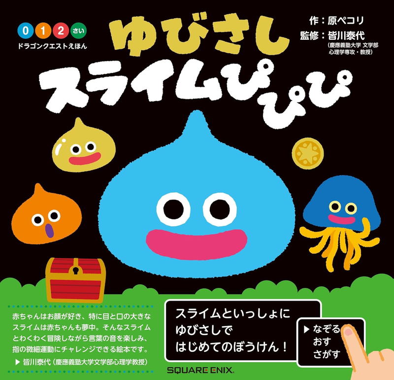 Dragon Quest Picture Book: Pointing Slime Pipipi image 1