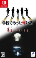 Gakkou de Atta Kowai Hanashi and Tsukikomori thumbnail 1