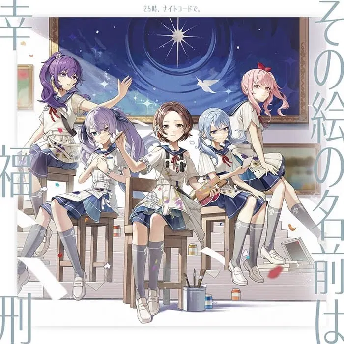 Sono E No Namae Wa / Koufuku Kei image 1