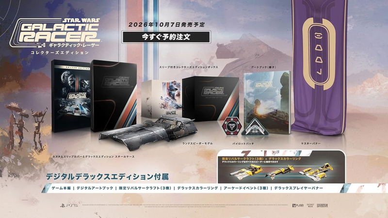 Star Wars: Galactic Racer [Collector's Edition] (Multi-Language) image 1