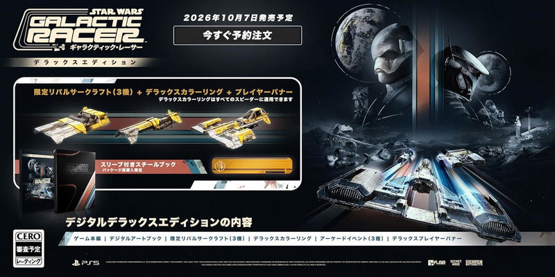 Star Wars: Galactic Racer [Deluxe Edition] (Multi-Language) image 1