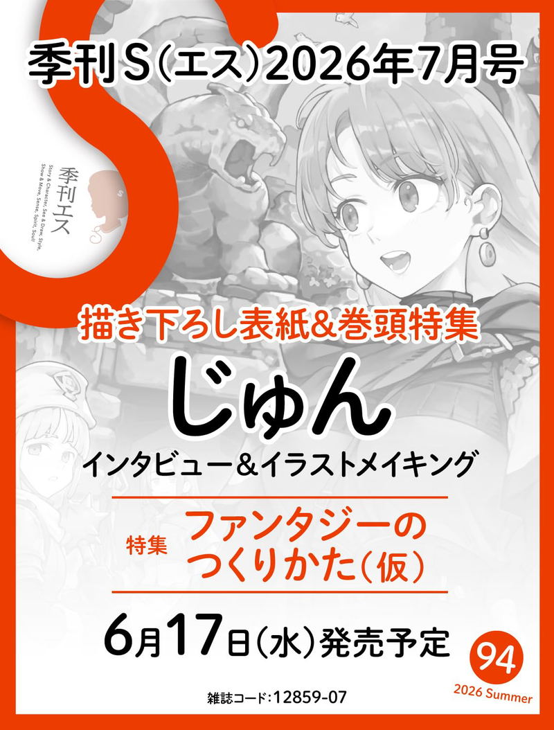 Kikan S July 2026 Issue image 1