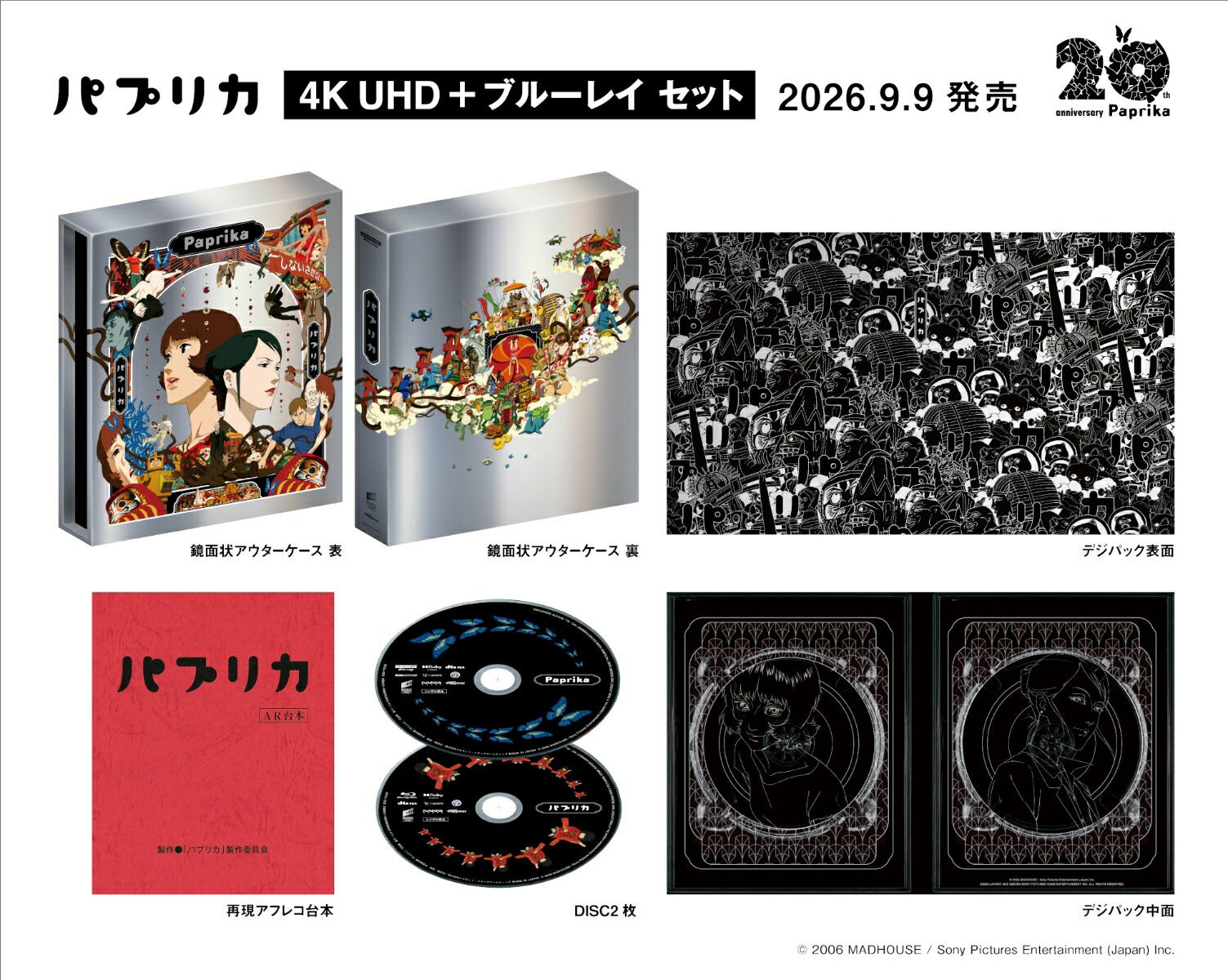 パプリカ Blu-ray オンライン ショップ