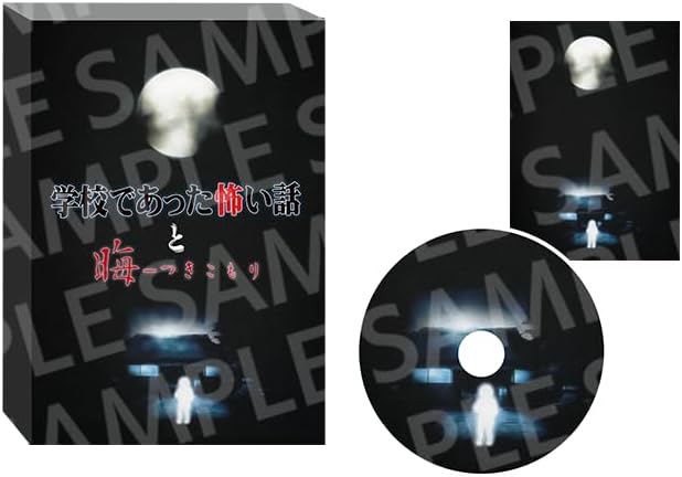 Gakkou de Atta Kowai Hanashi and Tsukikomori [Tsukikomori Limited Edition] image 1