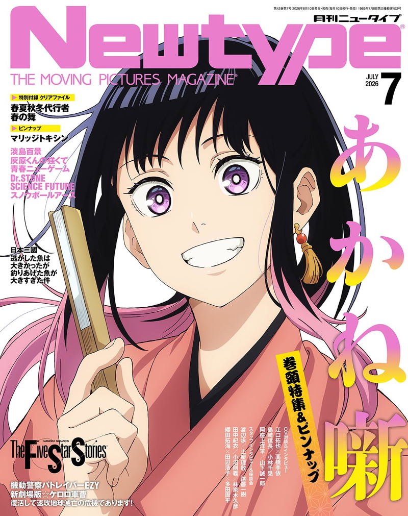 Newtype July 2026 Issue image 1
