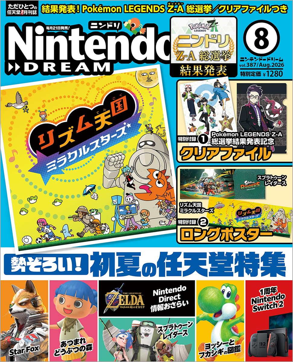 Nintendo Dream August 2026 Issue