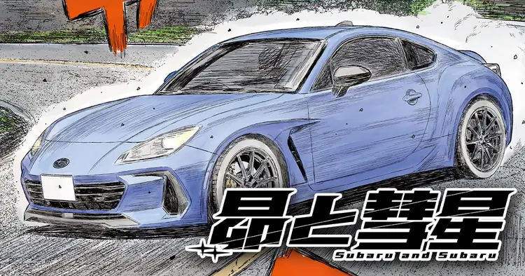 Subaru And Subaru 3 Comic Book image 1
