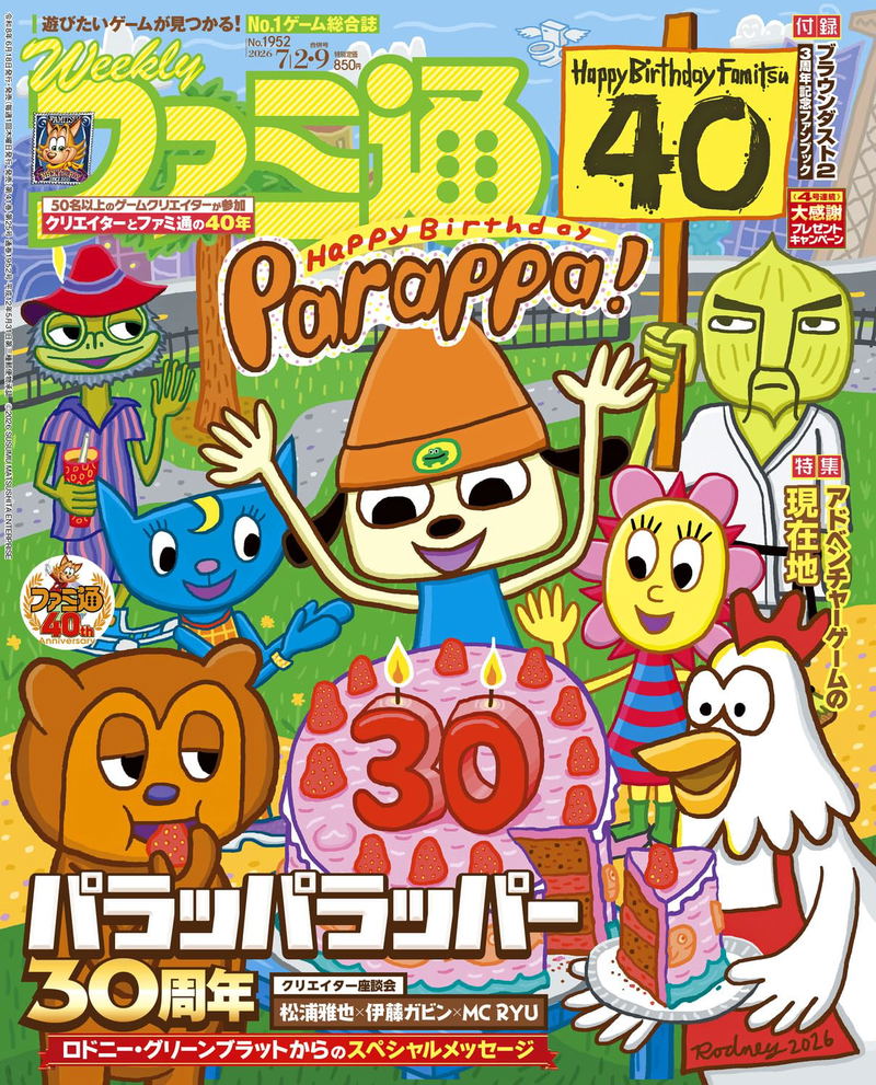 Weekly Famitsu July 2 & 9, 2026 Combined Issue No (1952) image 1