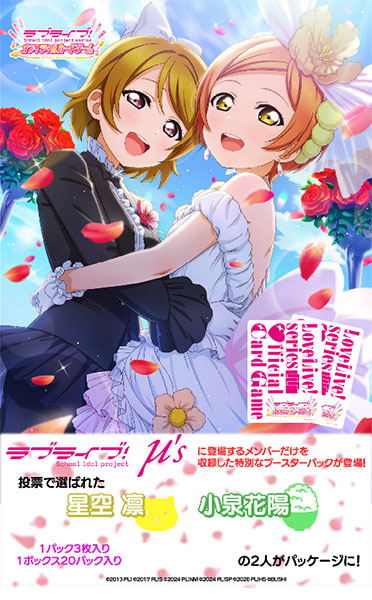 Love Live! Series Official Card Game Premium Booster Love Live! Duo (Set of 20 Packs) image 1